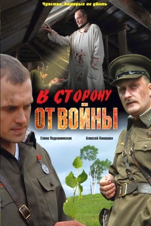 En dvd sur amazon В сторону от войны