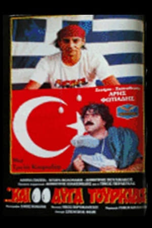 En dvd sur amazon ...Και Δυο Αυγά Τουρκίας