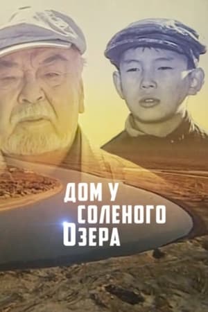 En dvd sur amazon Дом у соленого озера