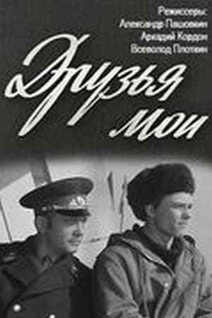 En dvd sur amazon Друзья мои