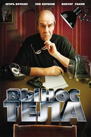 En dvd sur amazon Вынос тела