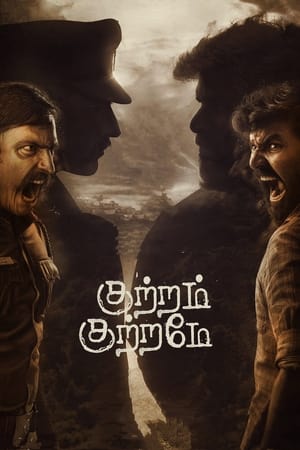 En dvd sur amazon குற்றம் குற்றமே