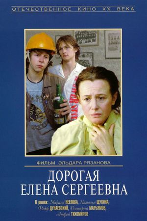 En dvd sur amazon Дорогая Елена Сергеевна