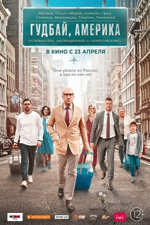 En dvd sur amazon Гудбай, Америка