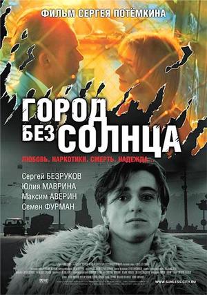 En dvd sur amazon Город без солнца