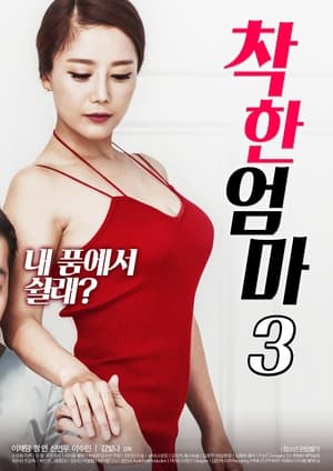 En dvd sur amazon 착한 엄마 3