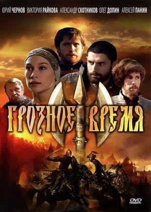 En dvd sur amazon Грозное время