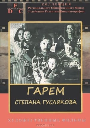 En dvd sur amazon Гарем Степана Гуслякова