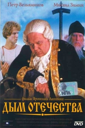 En dvd sur amazon Дым Отечества