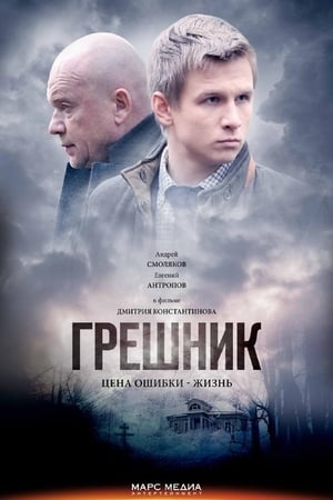 En dvd sur amazon Грешник