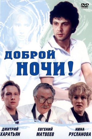 En dvd sur amazon Доброй ночи!