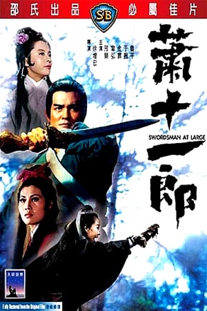 En dvd sur amazon 蕭十一郎