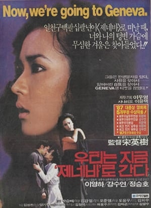 En dvd sur amazon 우리는 지금 제네바로 간다