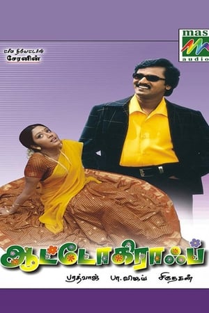 En dvd sur amazon ஆட்டோகிராஃப்