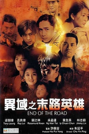 En dvd sur amazon 異域之末路英雄