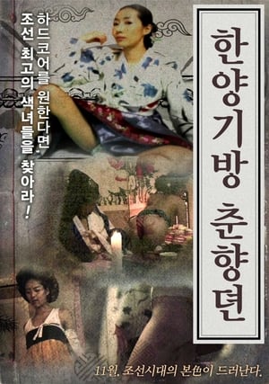 En dvd sur amazon 한양기방 춘향뎐