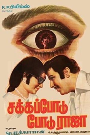 En dvd sur amazon சக்கப்போடு போடு ராஜா