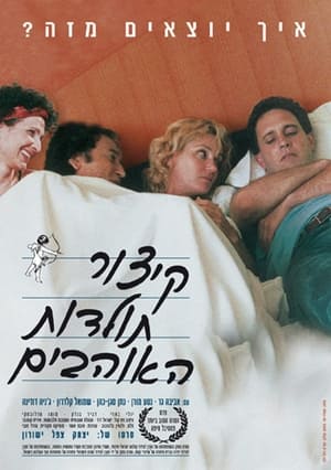 En dvd sur amazon קיצור תולדות האוהבים