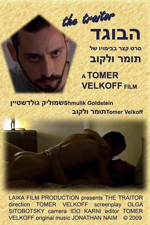 En dvd sur amazon הבוגד