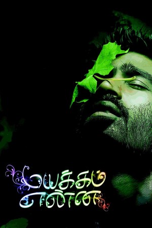 En dvd sur amazon மயக்கம் என்ன