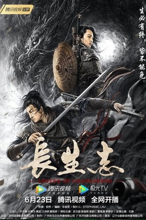 En dvd sur amazon 长生志