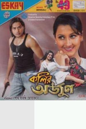 En dvd sur amazon কলির অর্জুন