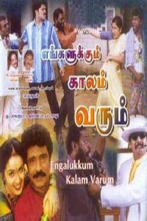 En dvd sur amazon எங்களுக்கும் காலம் வரும்