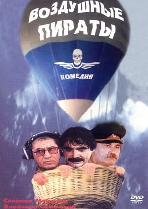 En dvd sur amazon Воздушные пираты