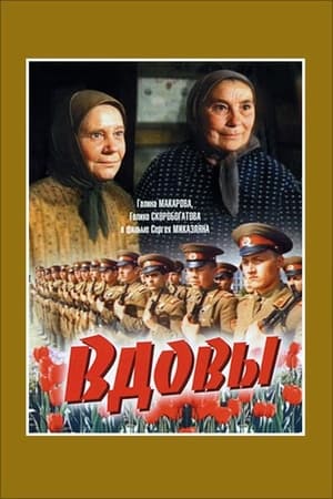 En dvd sur amazon Вдовы