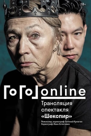 En dvd sur amazon Гоголь online: Шекспир