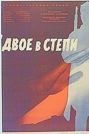 En dvd sur amazon Двое в степи