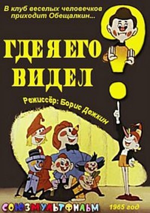 En dvd sur amazon Где я его видел?