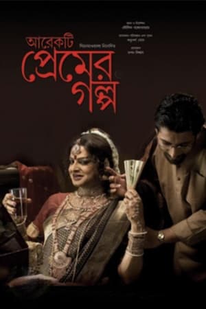 En dvd sur amazon আরেকটি প্রেমের গল্প