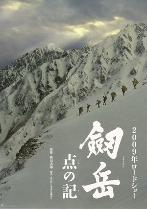 En dvd sur amazon 劔岳 点の記