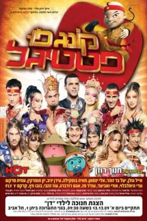 En dvd sur amazon קונג פו פסטיגל