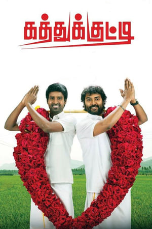 En dvd sur amazon கத்துகுட்டி