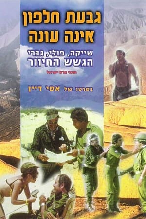 En dvd sur amazon גבעת חלפון אינה עונה