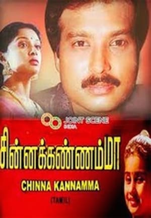 En dvd sur amazon சின்ன கண்ணம்மா