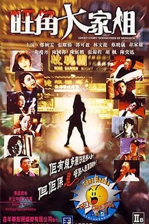 En dvd sur amazon 旺角大家姐