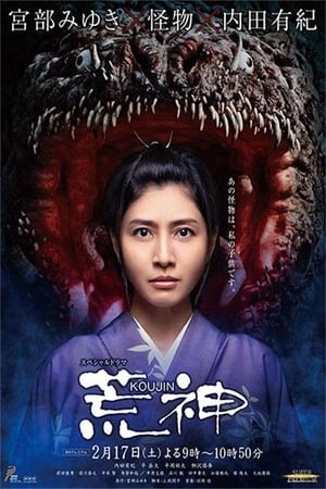 En dvd sur amazon 荒神