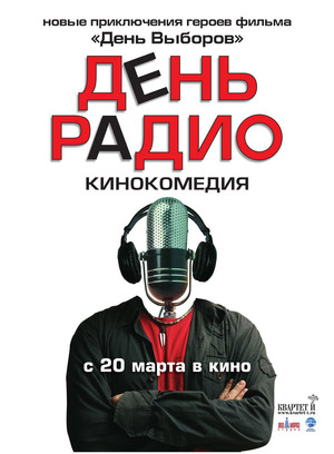En dvd sur amazon День радио