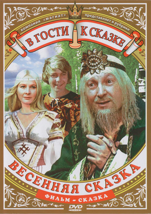 En dvd sur amazon Весенняя сказка