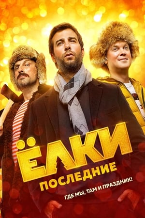 En dvd sur amazon Елки последние