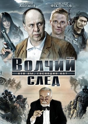 En dvd sur amazon Волчий след