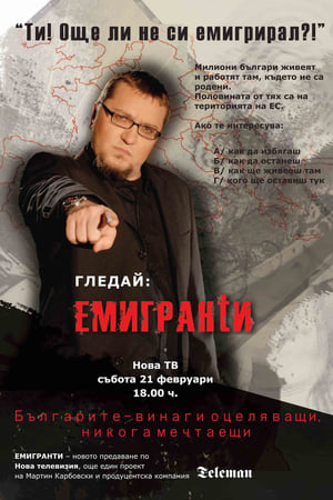 En dvd sur amazon Емигранти