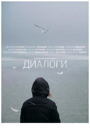 En dvd sur amazon Диалоги