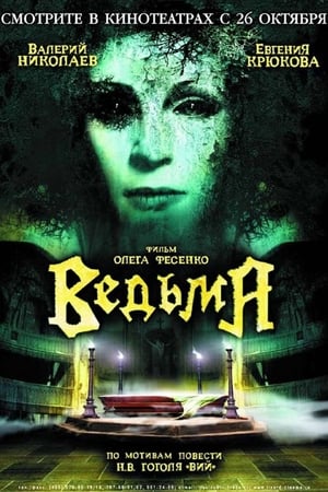 En dvd sur amazon Ведьма