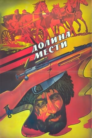 En dvd sur amazon Долина мести