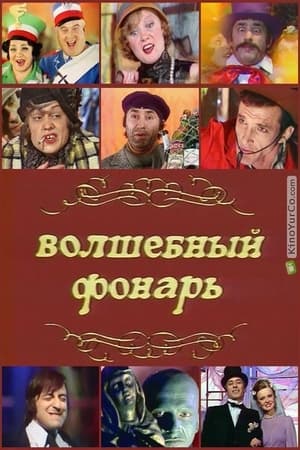 En dvd sur amazon Волшебный фонарь