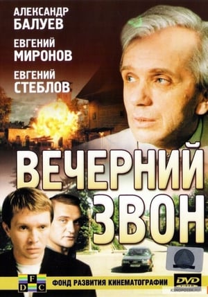 En dvd sur amazon Вечерний звон